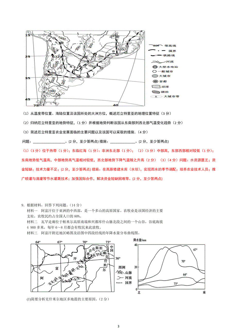 高考地理区位定位练习题(含答案).doc_第3页