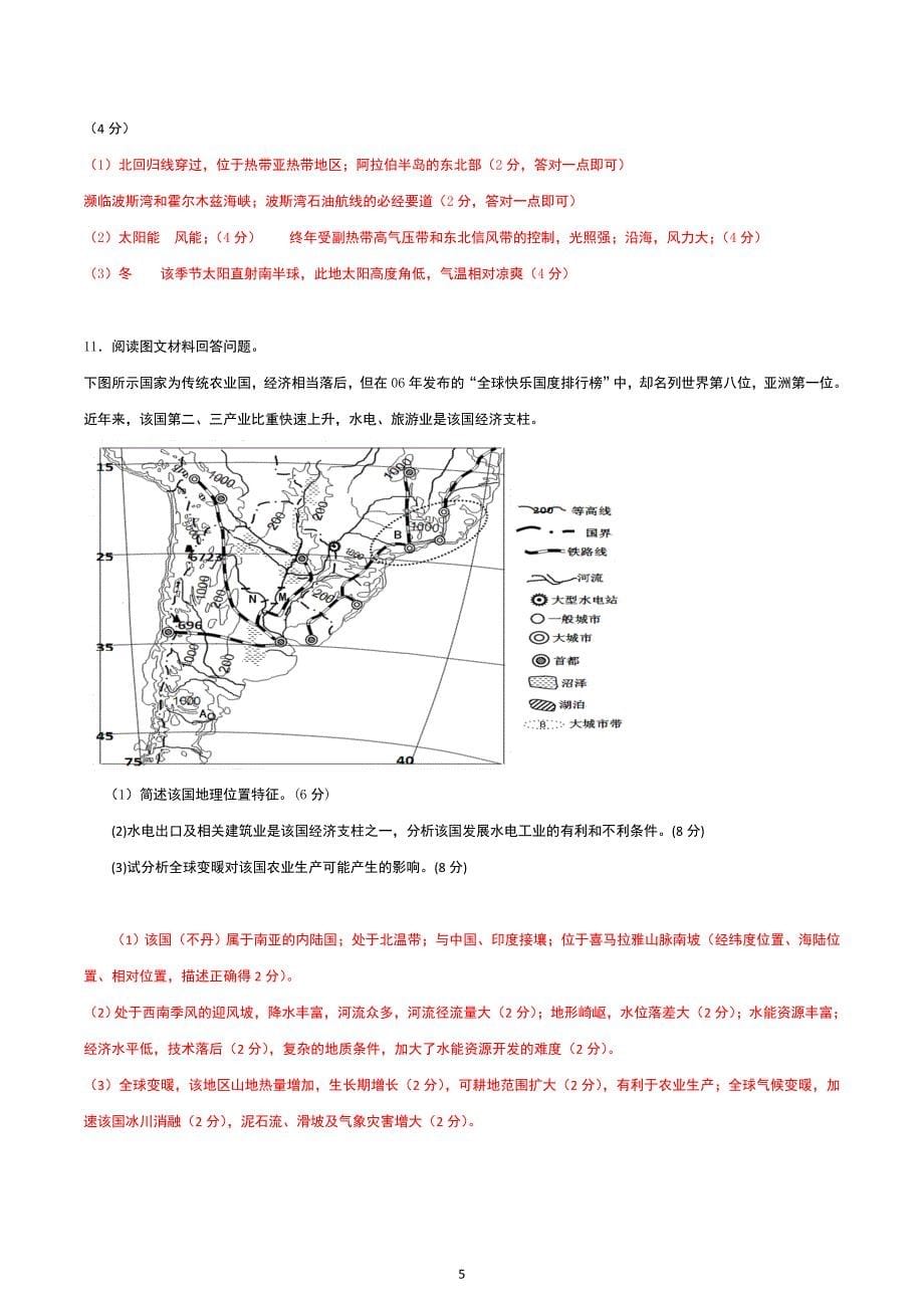 高考地理区位定位练习题(含答案).doc_第5页