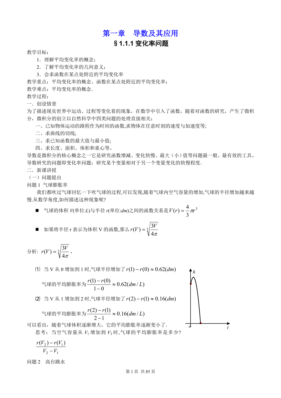 高中数学选修2-2教案(人教a版全套84页).doc_第3页