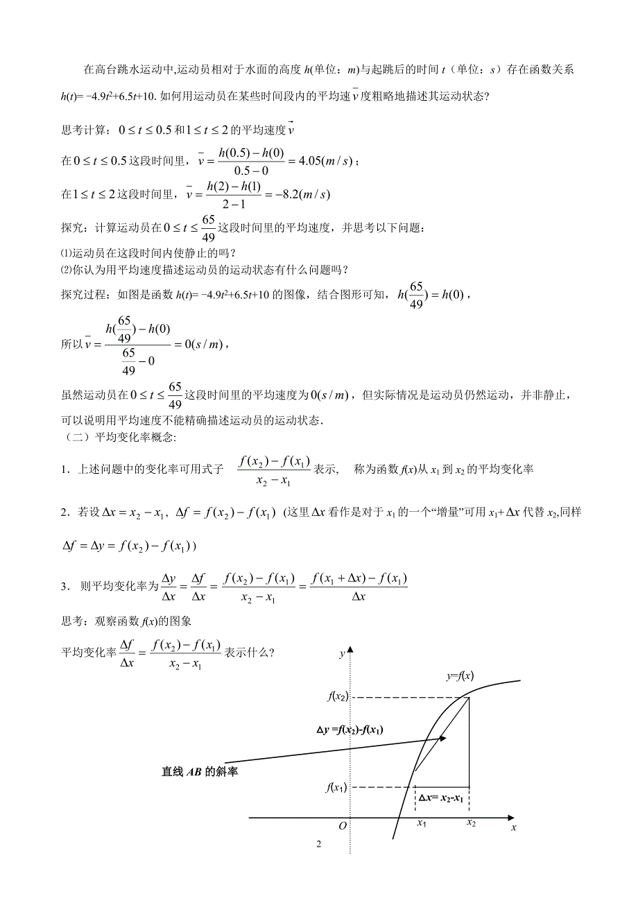 高中数学选修2-2教案(人教a版全套84页).doc_第4页