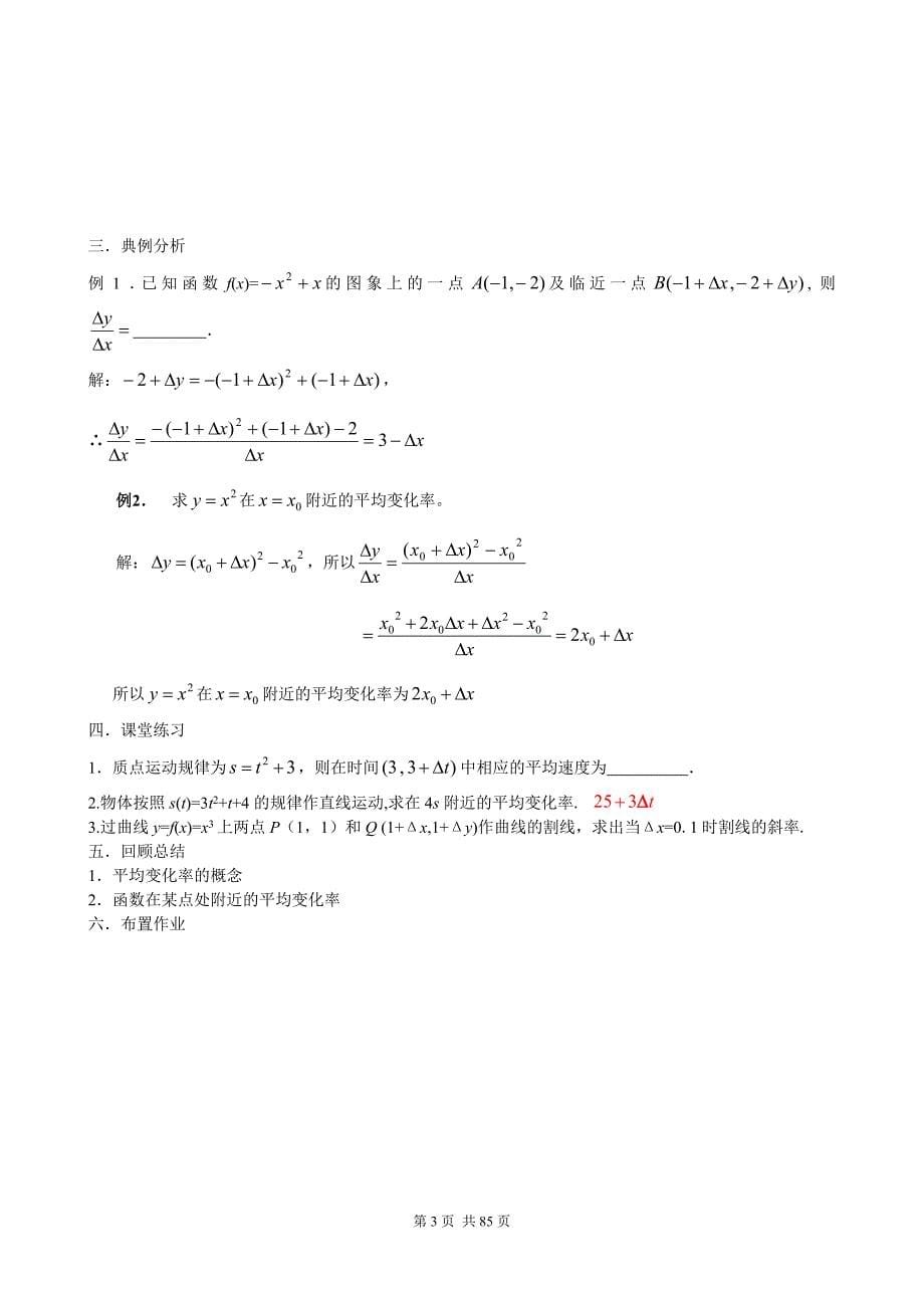 高中数学选修2-2教案(人教a版全套84页).doc_第5页