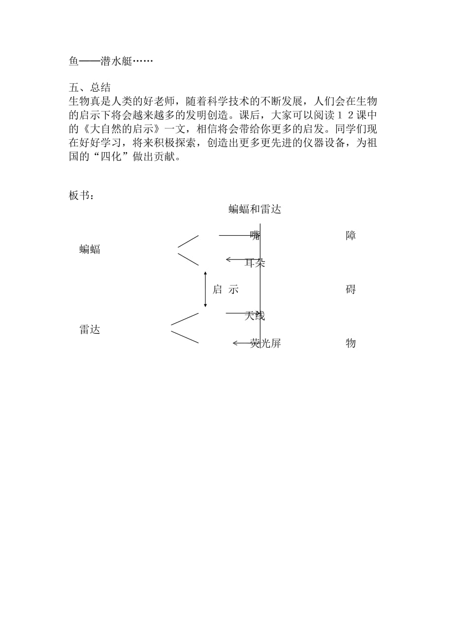 语文人教版四年级下册《蝙蝠和雷达》教学设计第三课时_第4页