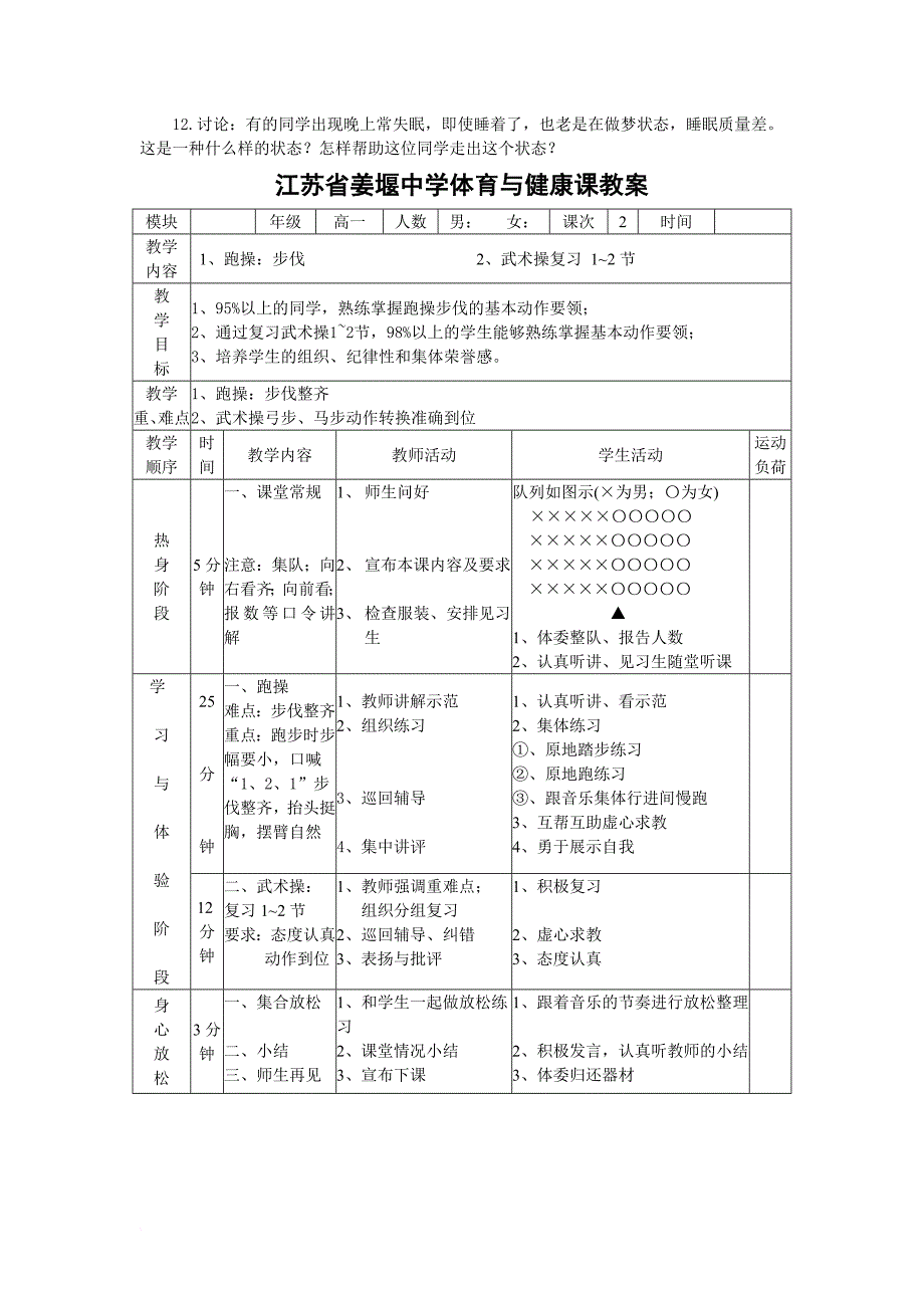 高一体育教案上.doc_第4页