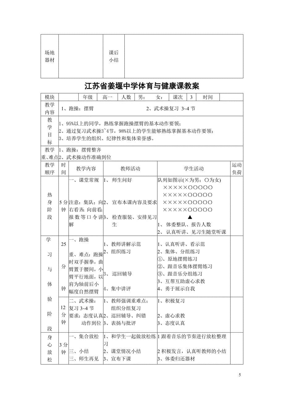 高一体育教案上.doc_第5页