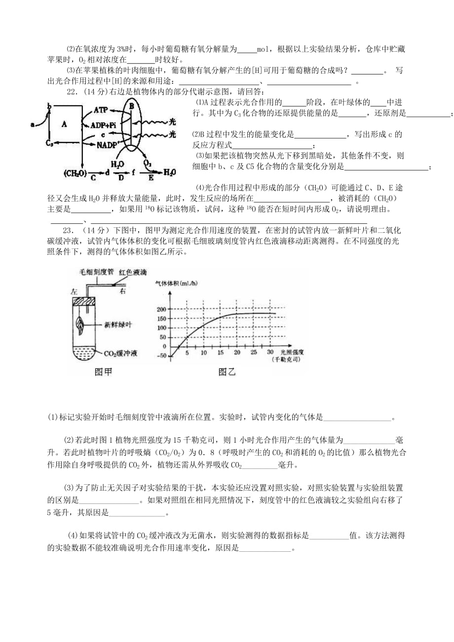 高中生物光合作用与呼吸作用复习题(经典习题).doc_第3页