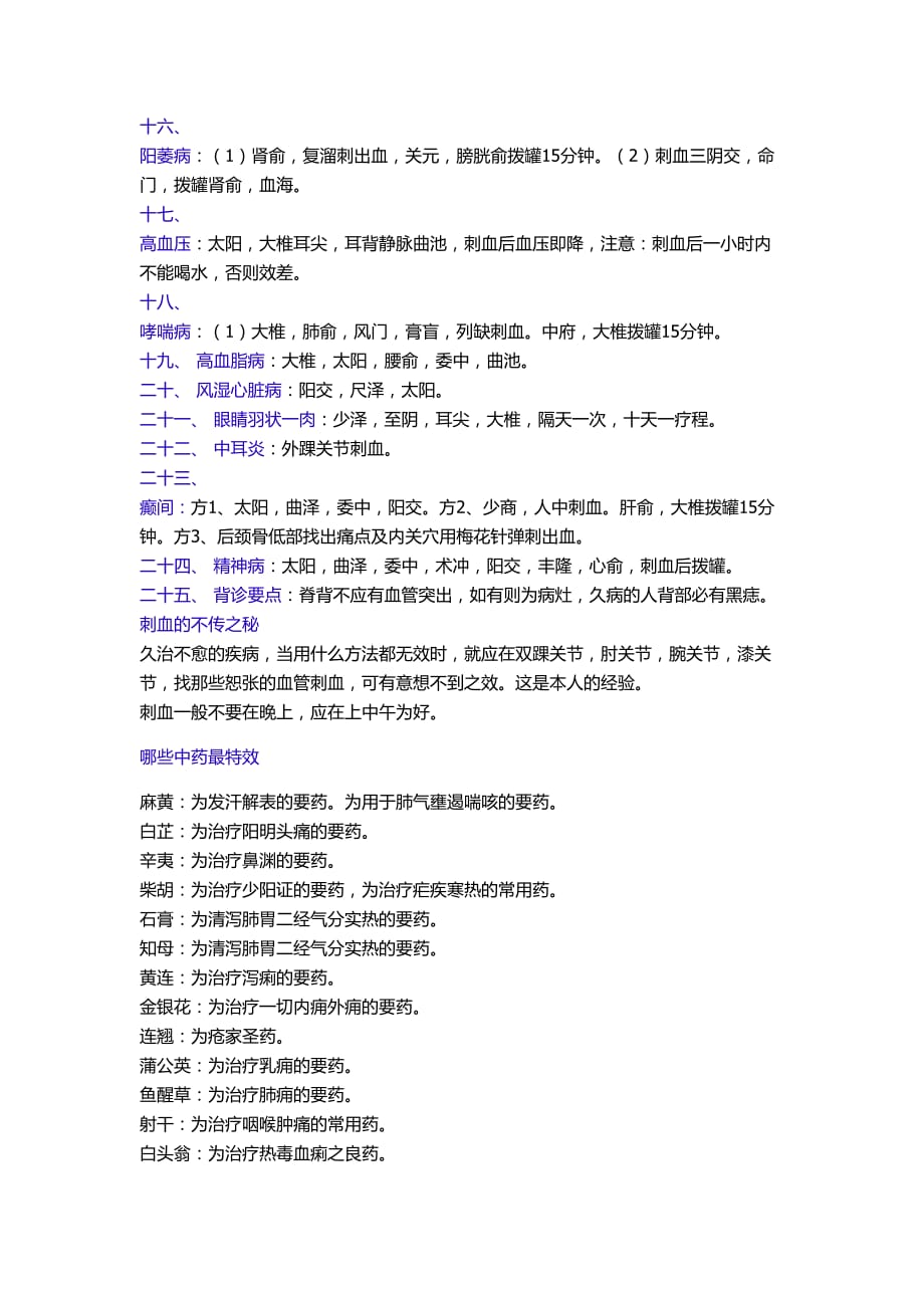 舌下取血栓、舌下取栓、针刀取栓常用操作.doc_第3页