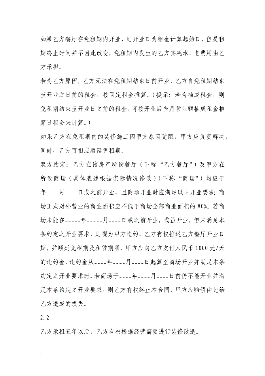 肯德基租赁合同样本.doc_第3页