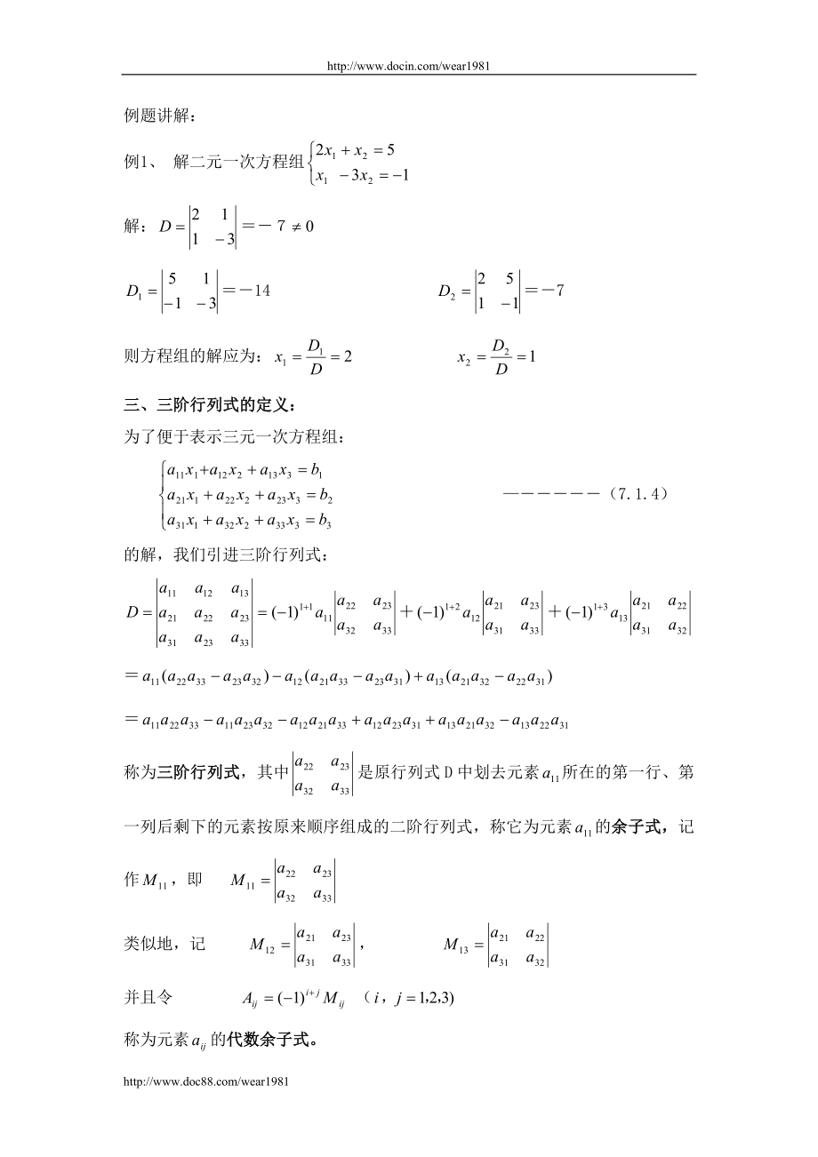 【精品】经济数学_线性代数教案【大学数学】_第4页