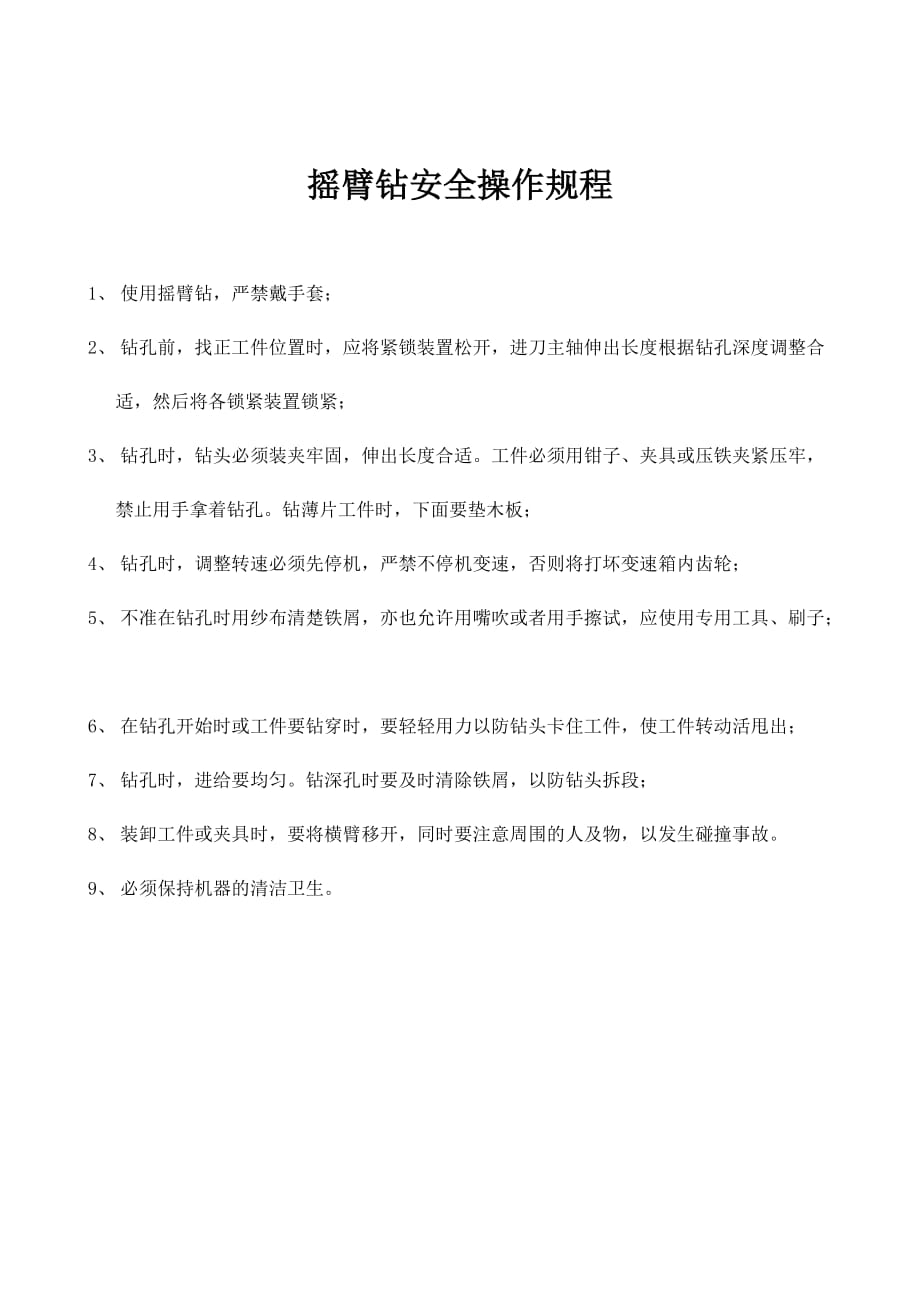 锯床安全操作规程.doc_第4页