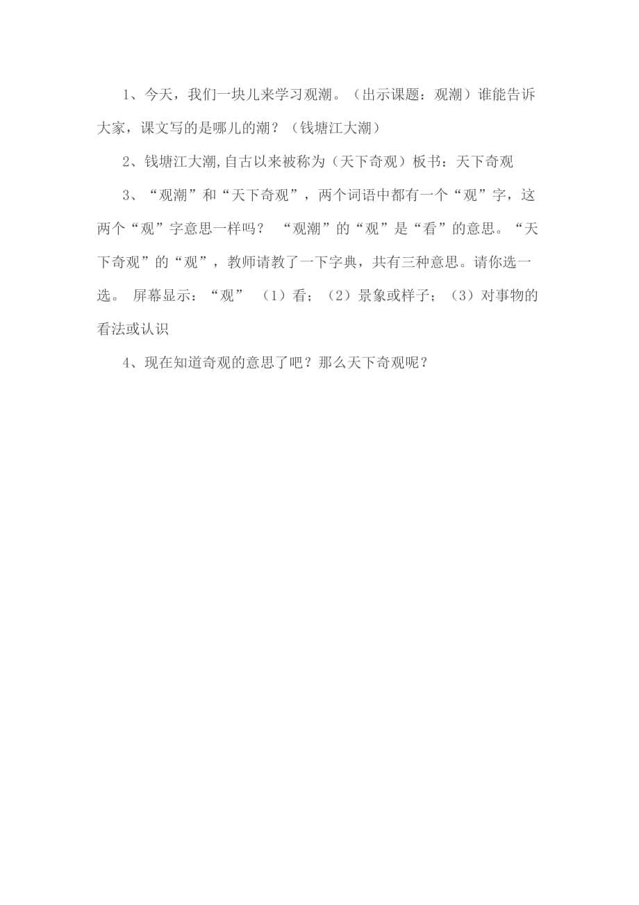 语文人教版四年级上册一、谈话揭题_第1页