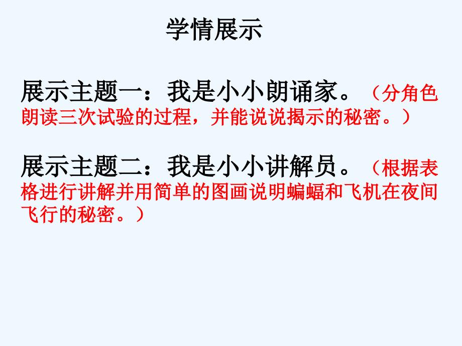 语文人教版四年级下册蝙蝠和雷达 第二课时_第4页