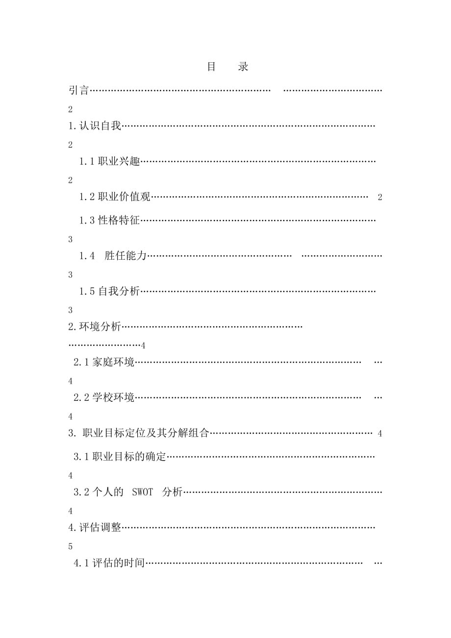 职业生涯规划4000字.doc_第2页