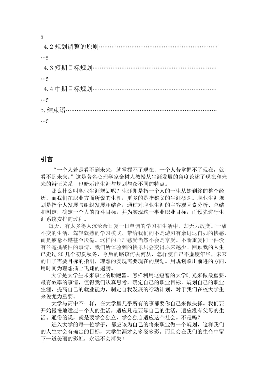 职业生涯规划4000字.doc_第3页