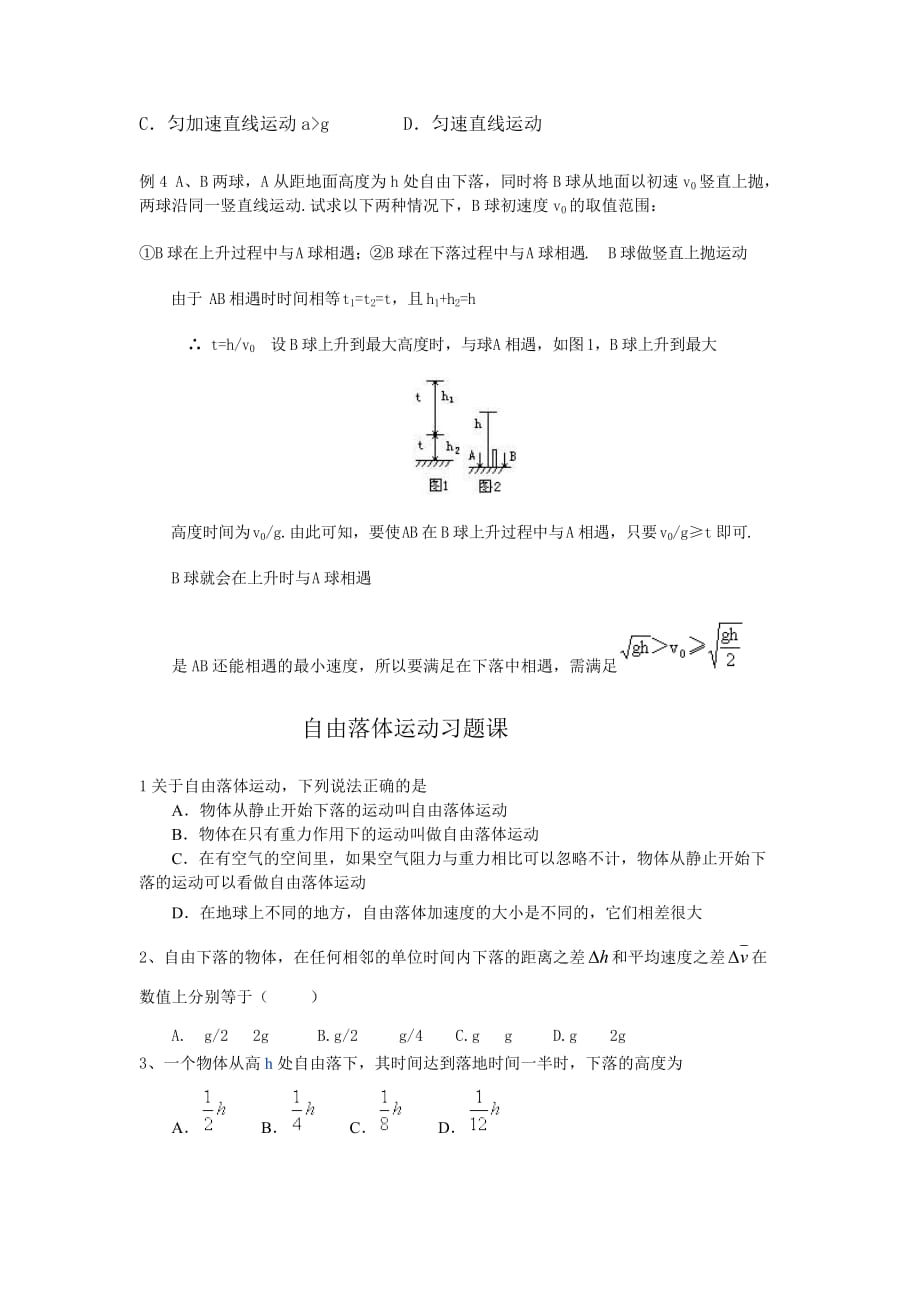 自由落体运动练习题.doc_第2页