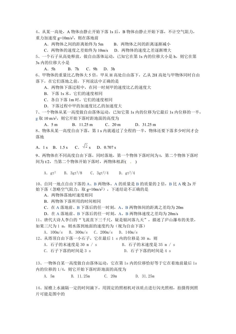 自由落体运动练习题.doc_第3页