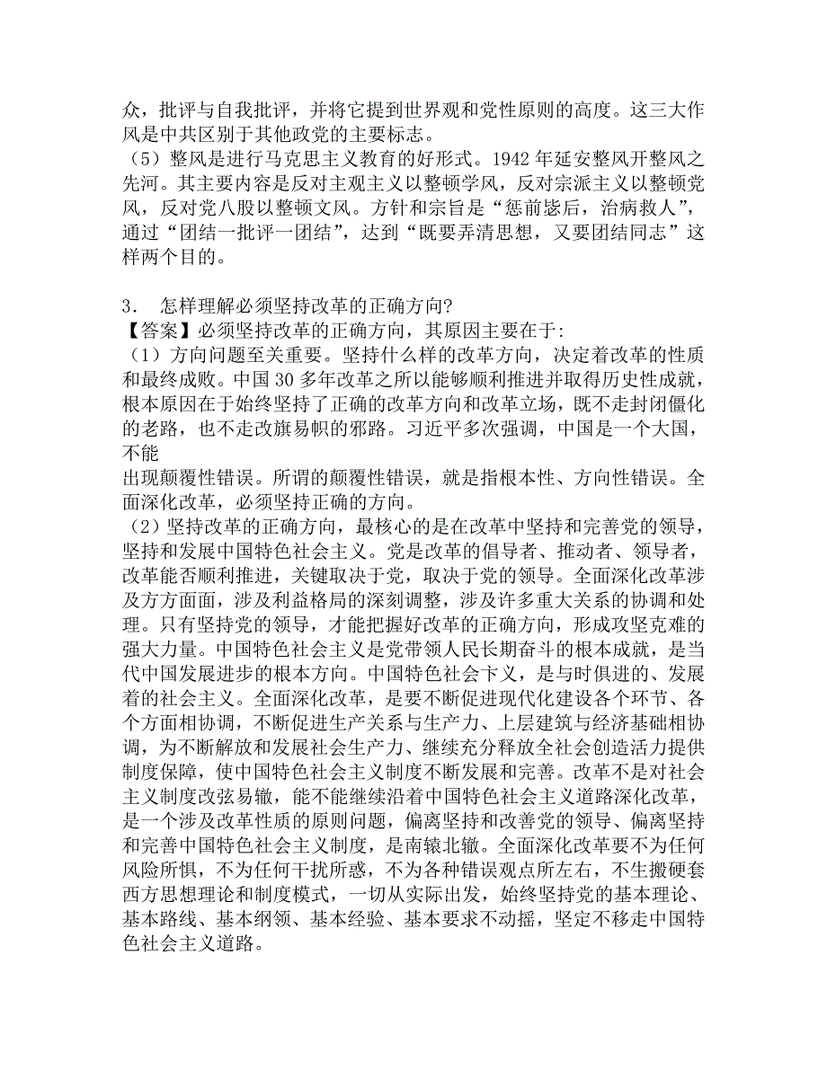 2018年杭州师范大学社会科学基础部813中国化马克思主义概论考研仿真模拟五套题.doc_第3页