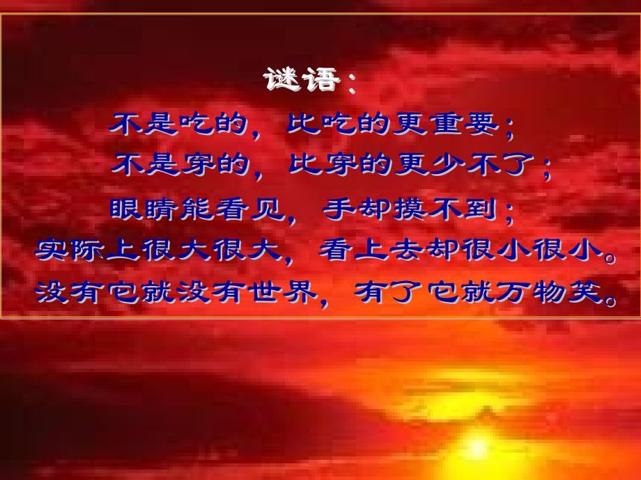 语文人教版三年级下册21、太阳 课件_第1页