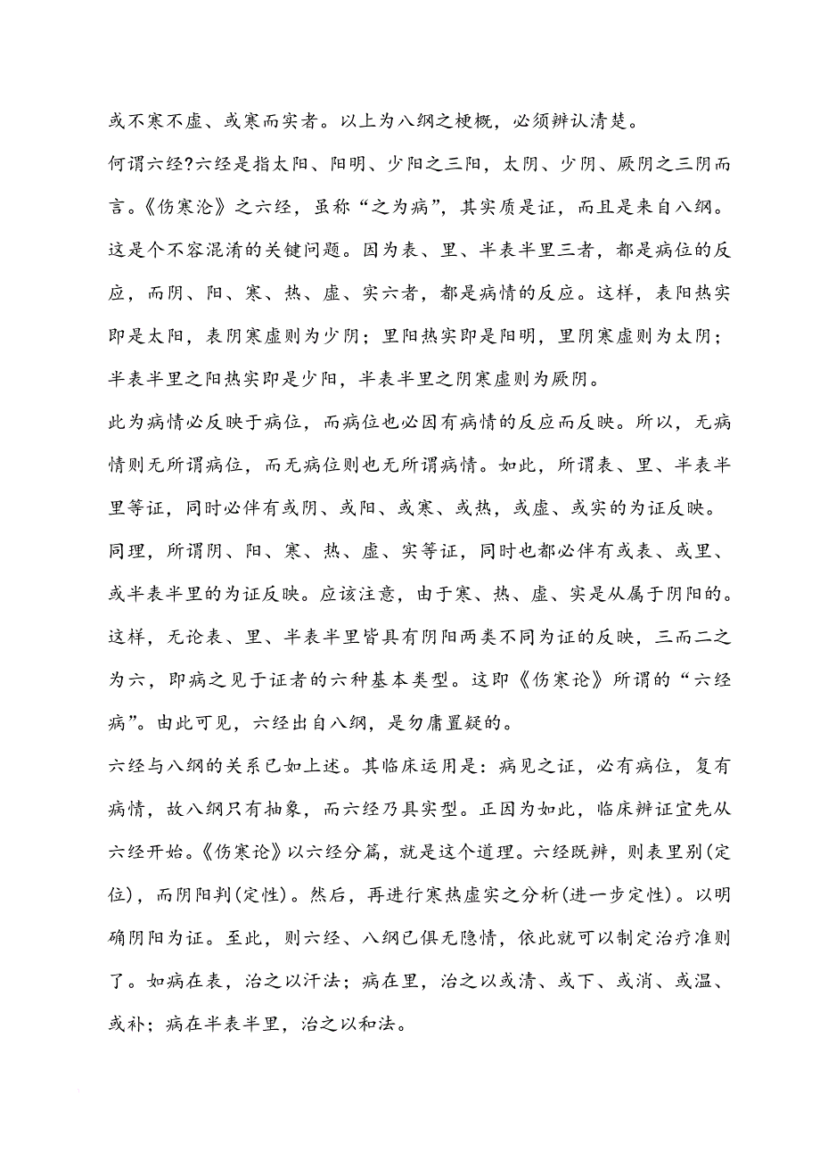 胡希恕六经辨证观(完整审核版).doc_第4页