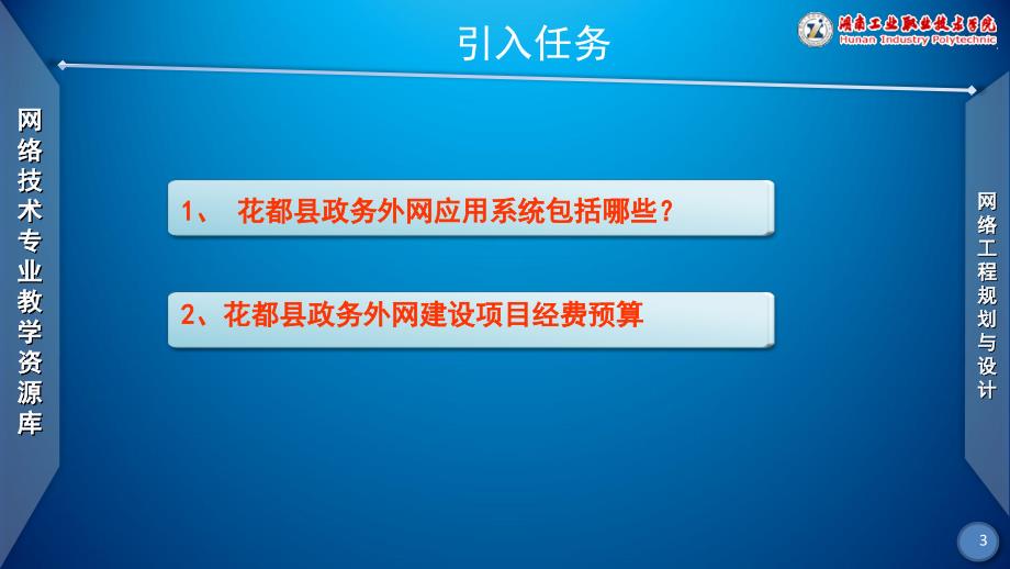 网络工程规划与设计案例教程配套教学课件ppt李健谭爱平网络工程规划与设计案例教程 教学课件 ppt 作者 李健谭爱平 课件项目五任务7外网平台应用系统规划与项目预算_第4页