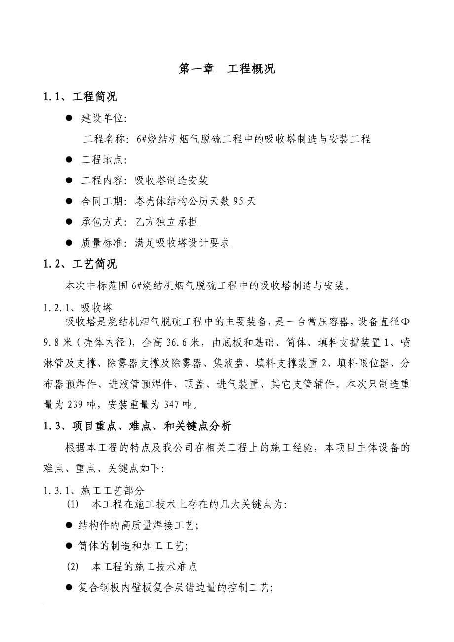 脱硫吸收塔施工组织设计.doc_第5页