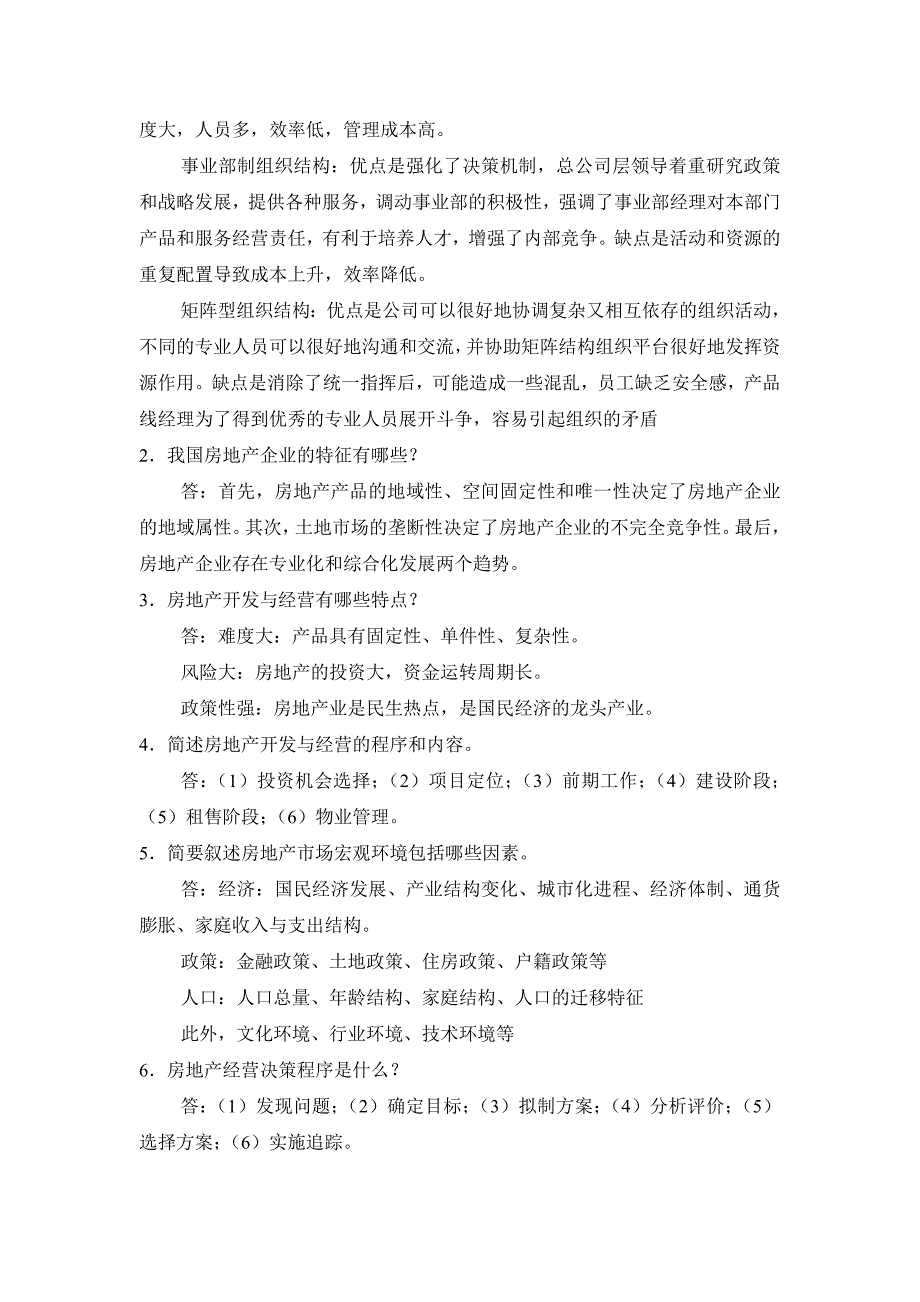 26房地产开发与经营离线作业答案_第2页