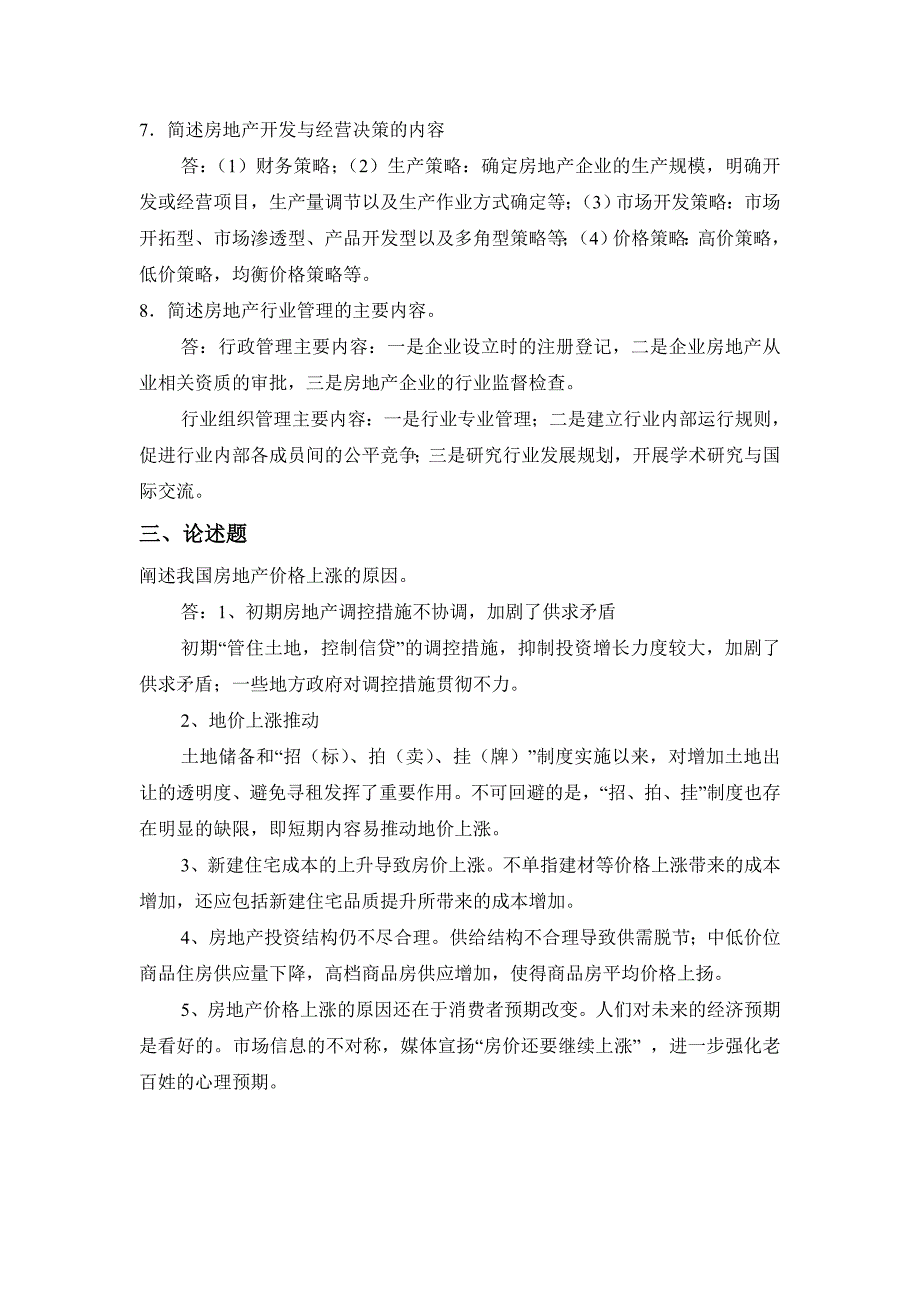 26房地产开发与经营离线作业答案_第3页