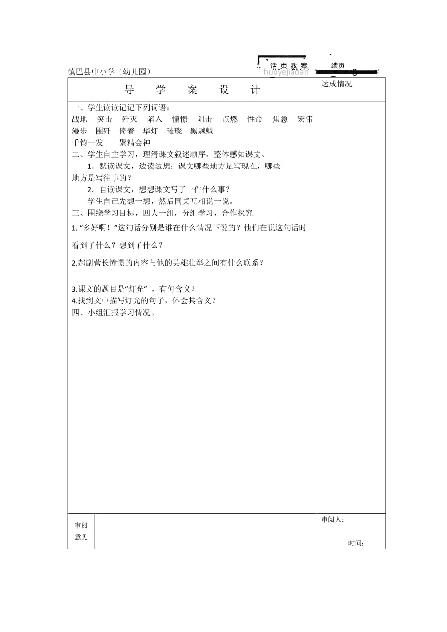 语文人教版六年级下册《灯光》教案_第4页