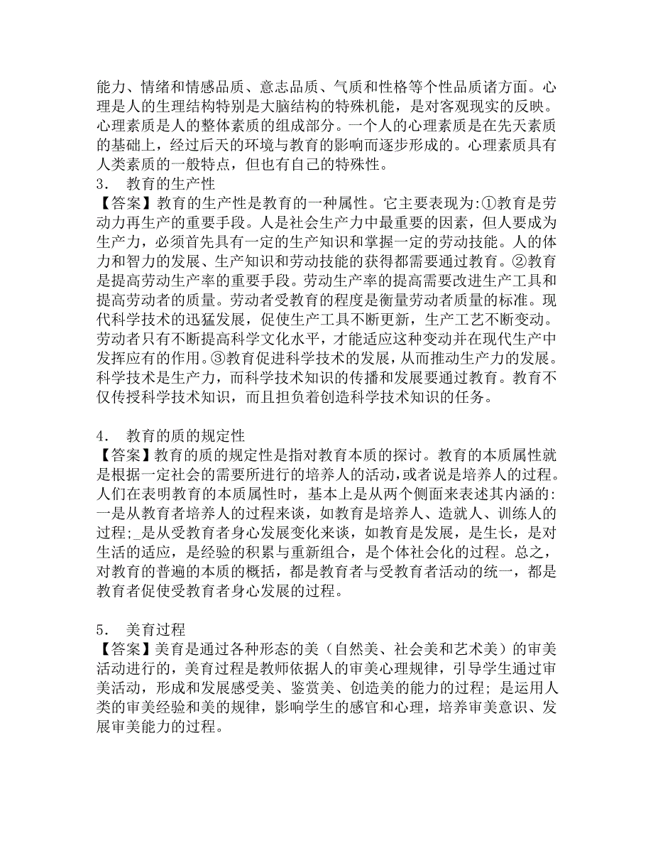 2017年苏州大学医学部633教育学专业基础综合之教育学考研导师圈点必考题汇编.doc_第2页