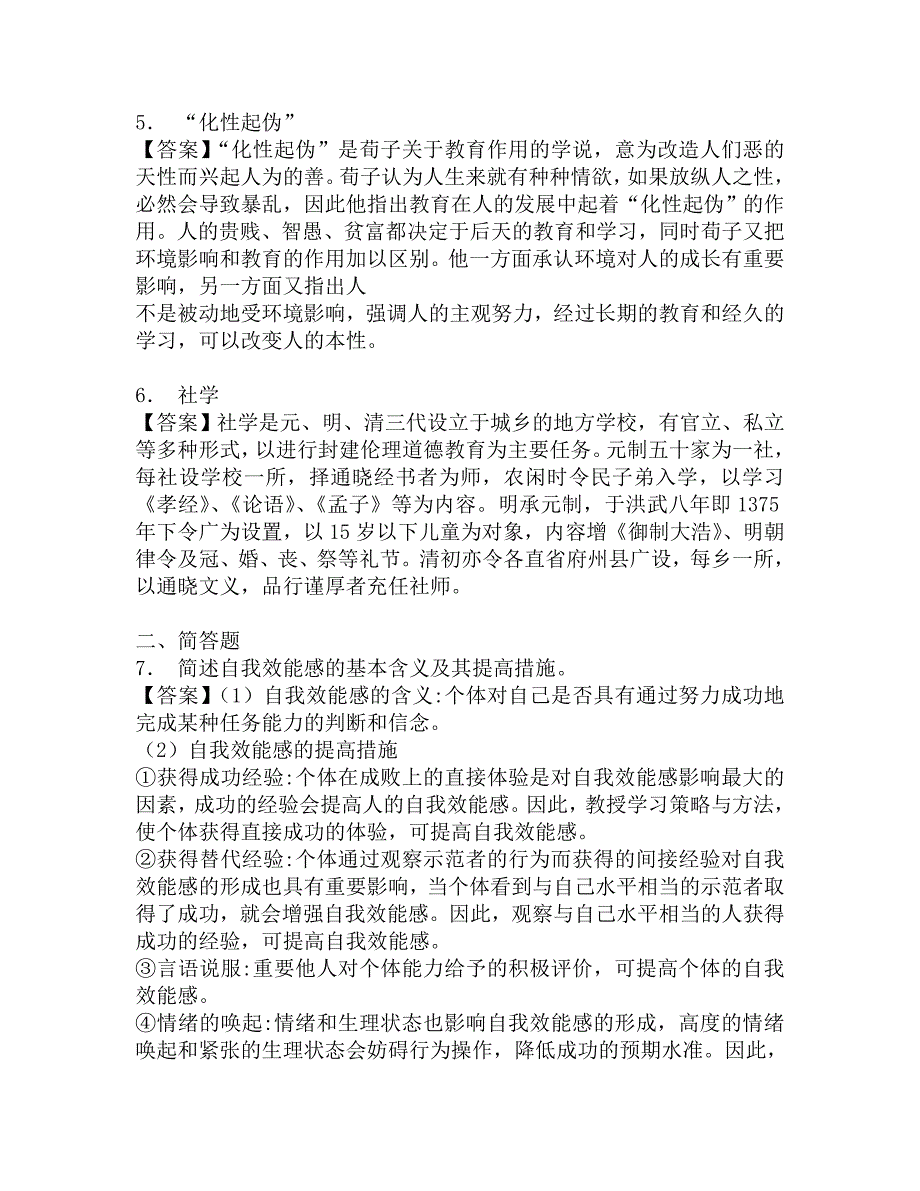 2017年辽宁师范大学教育学院333教育综合[专业硕士]之中国教育史考研仿真模拟题.doc_第3页