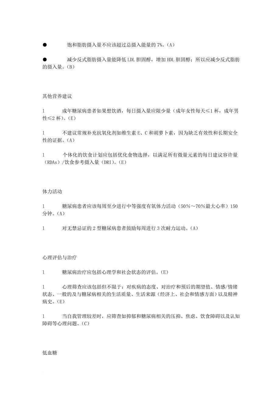 糖尿病诊疗指南.doc_第5页