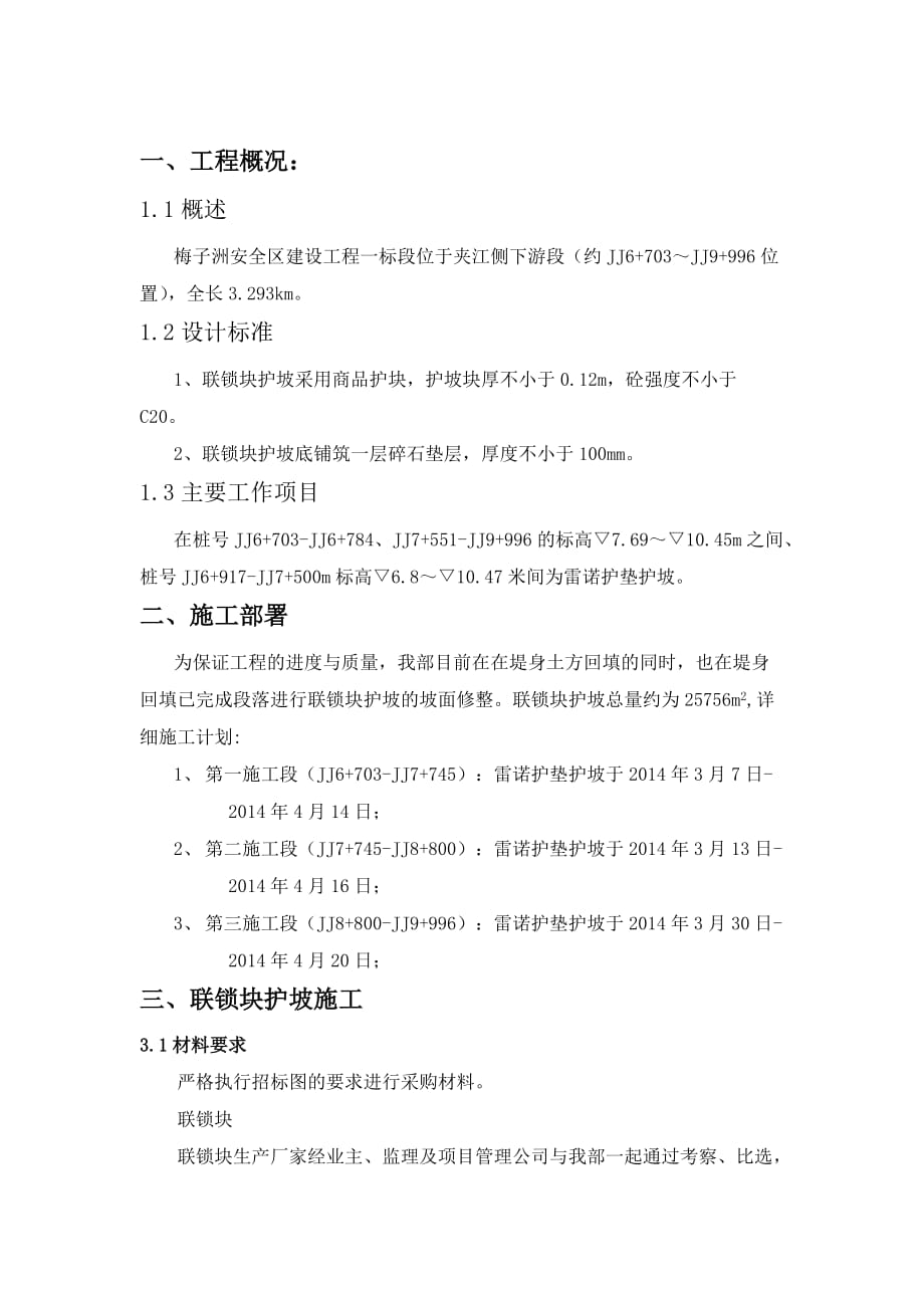 联锁块护坡施工方案.doc_第3页