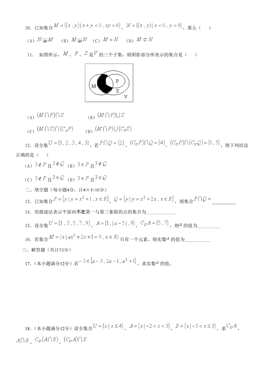 高一数学必修一集合及函数测试题.doc_第2页