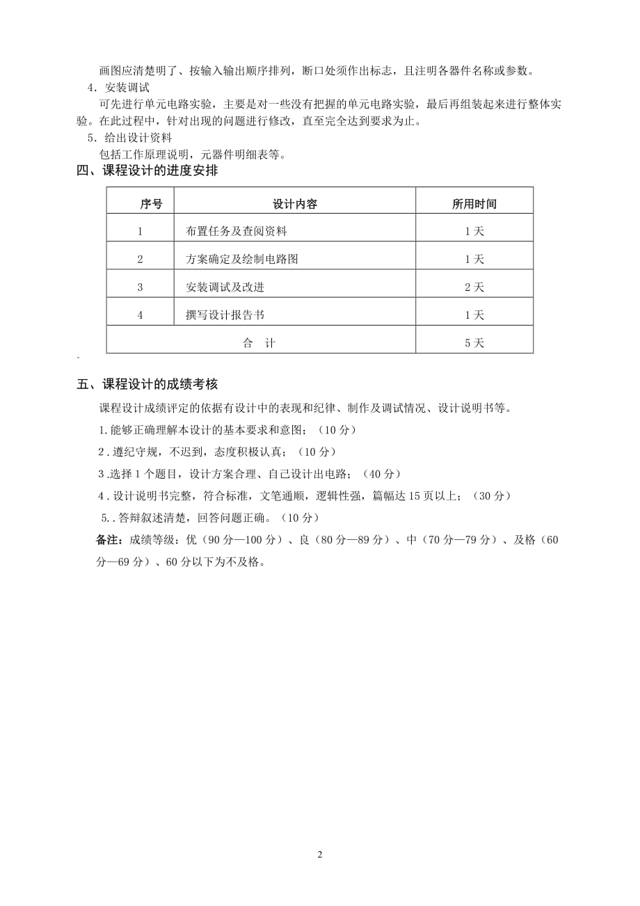 测控10课程设计指导书(数电) (1)_第3页