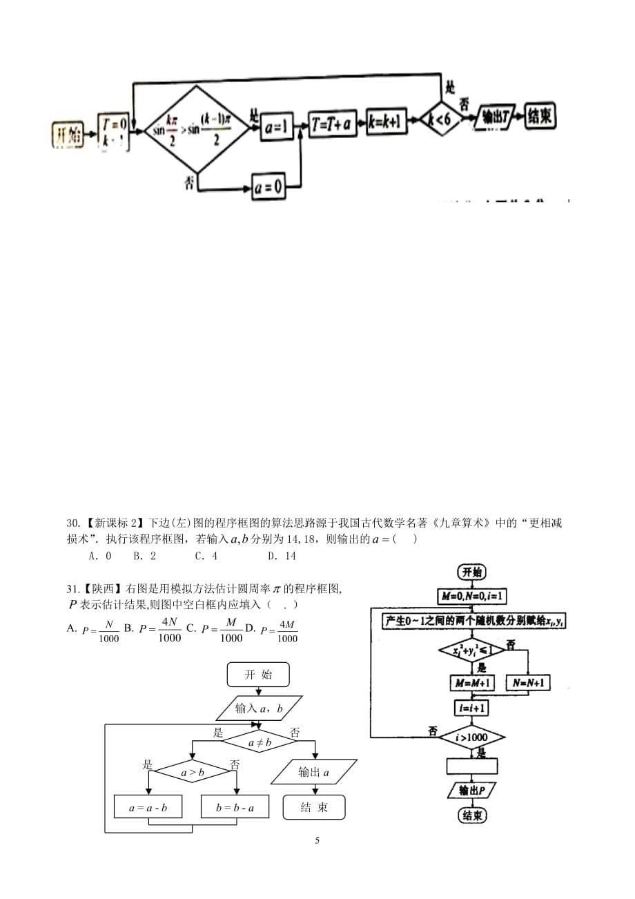 高考试题精选-算法框图.doc_第5页