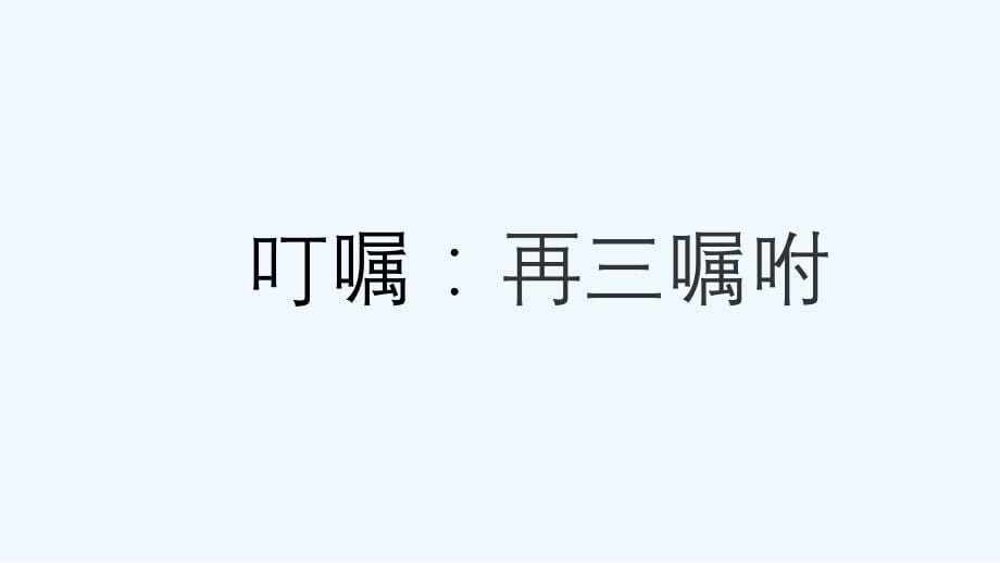 语文人教版三年级下册11画杨桃微课课件_第5页