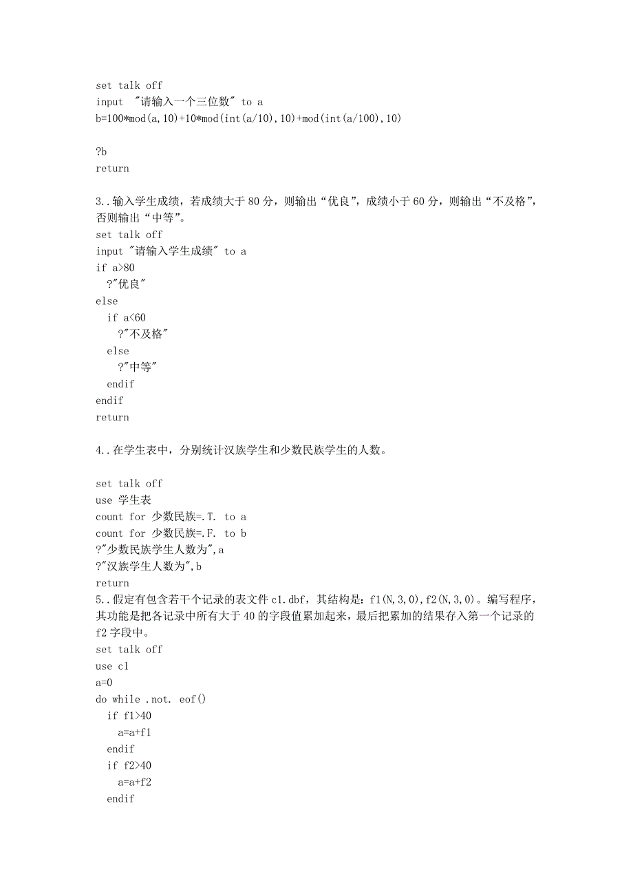 visualfoxpro程序设计教程(主编：刘卫国)课后习题答案 914[方案]_第4页