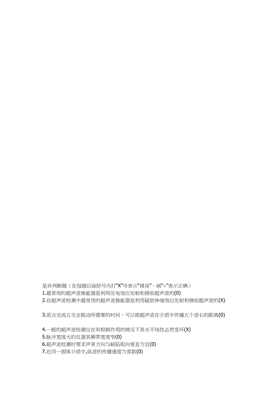 [业务]初、中级无损检测技术资格人员超声检测培训复习题汇编_第3页