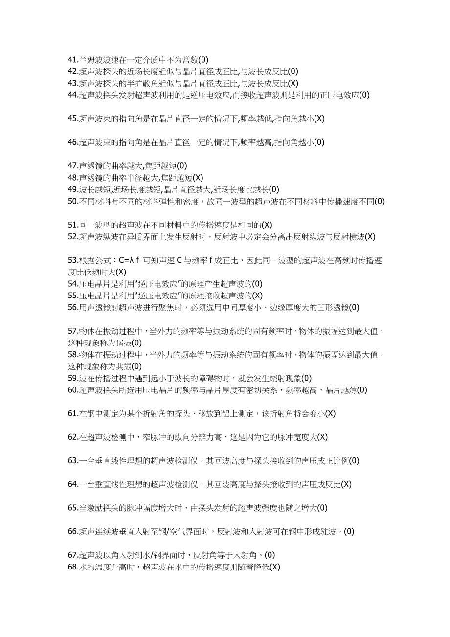 [业务]初、中级无损检测技术资格人员超声检测培训复习题汇编_第5页