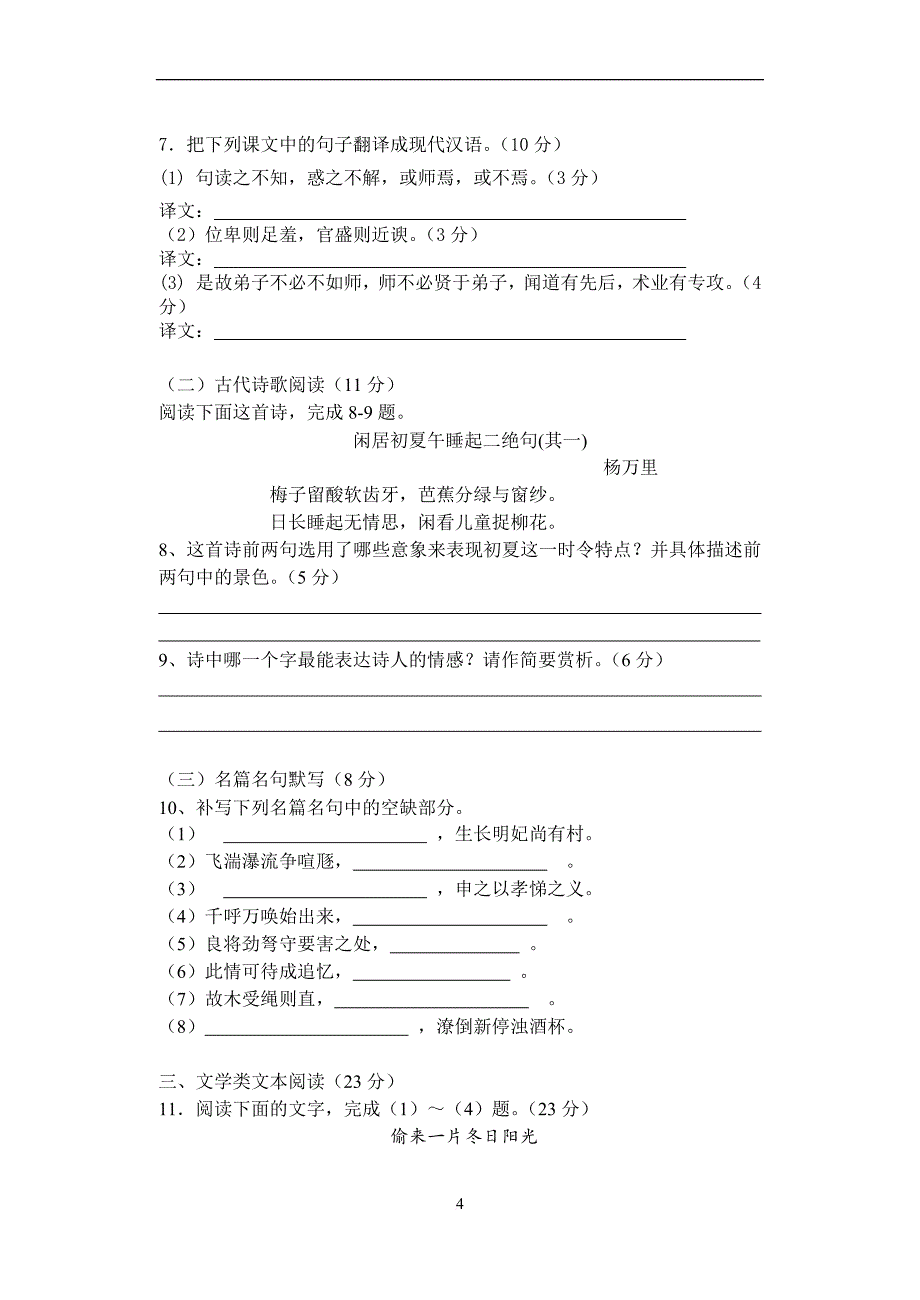 高一语文(必修三)试卷(附答题卡、答案).doc_第4页