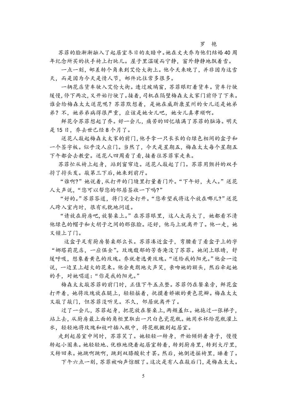 高一语文(必修三)试卷(附答题卡、答案).doc_第5页