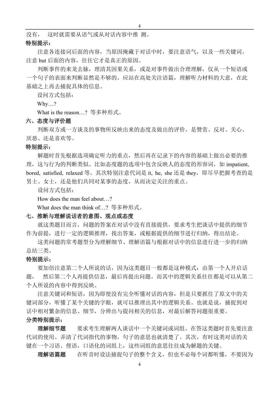 高考英语听力应试技巧.doc_第4页