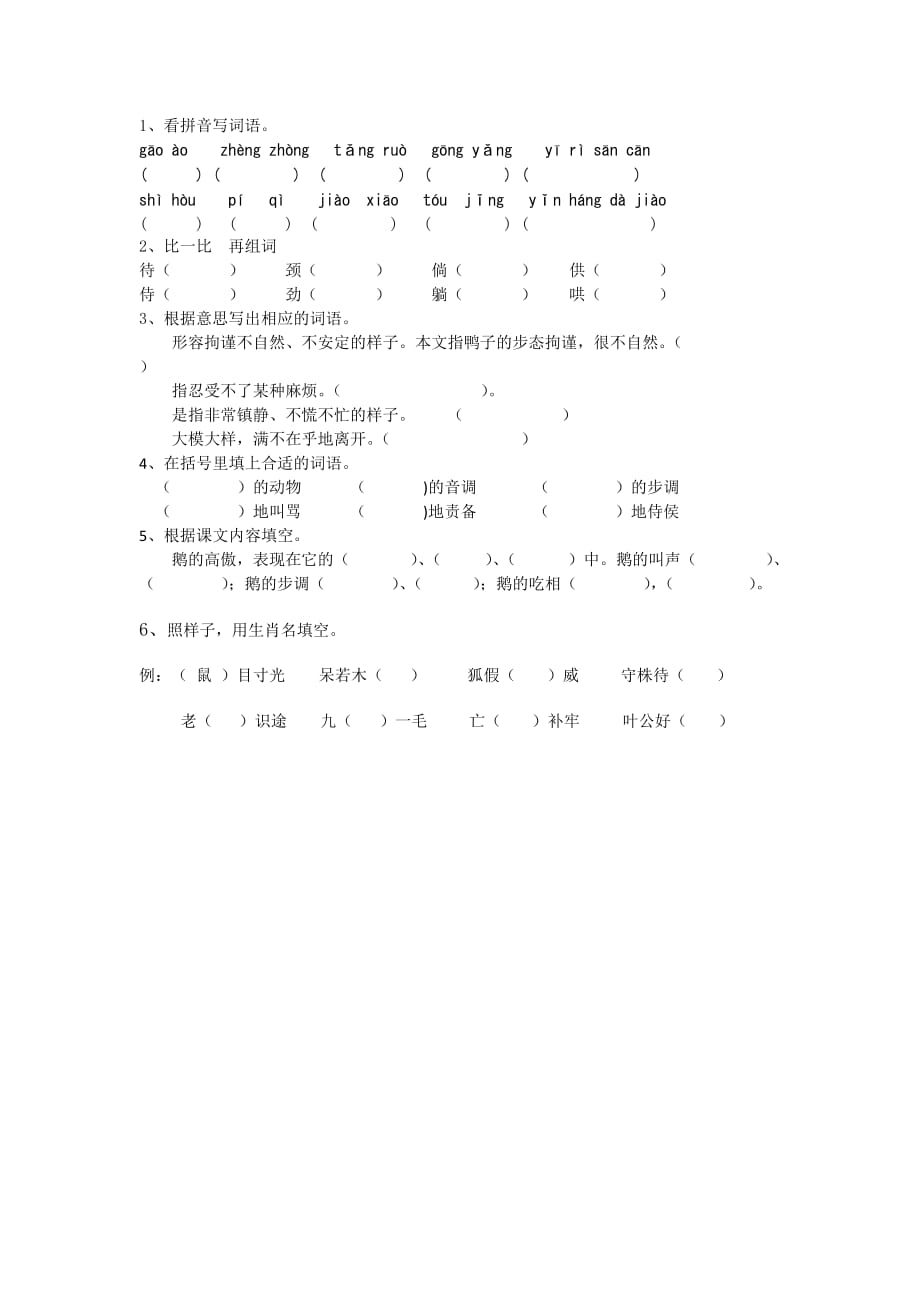 语文人教版四年级上册《白鹅》课后检测_第1页