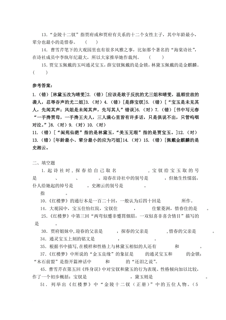 红楼梦检测题及答案.doc_第2页