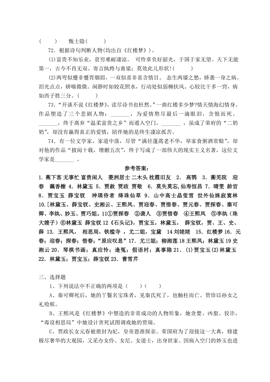 红楼梦检测题及答案.doc_第4页