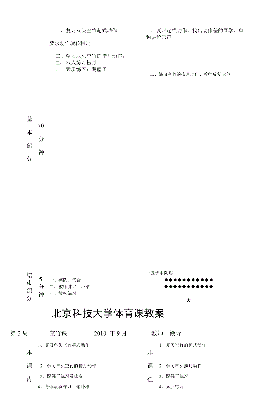 北京科技大学体育课教案-2_第4页
