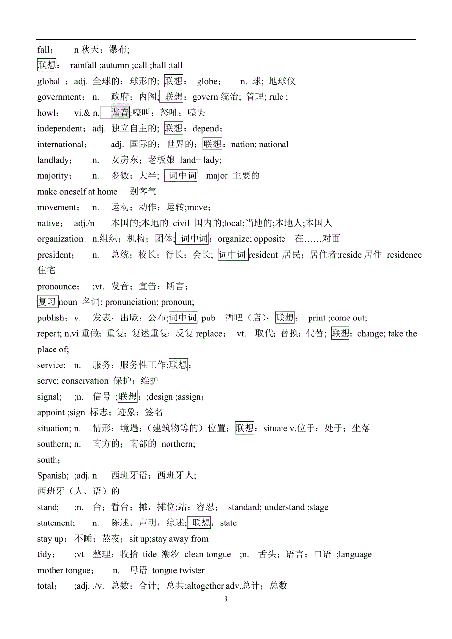 高考英语3500单词快速记忆法(联想记忆).doc_第3页