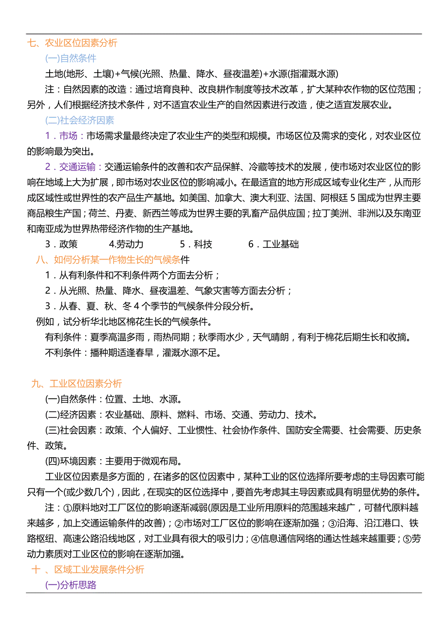 高考地理大题答题技巧大全1.doc_第2页