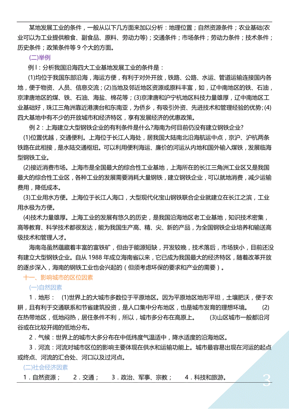 高考地理大题答题技巧大全1.doc_第3页