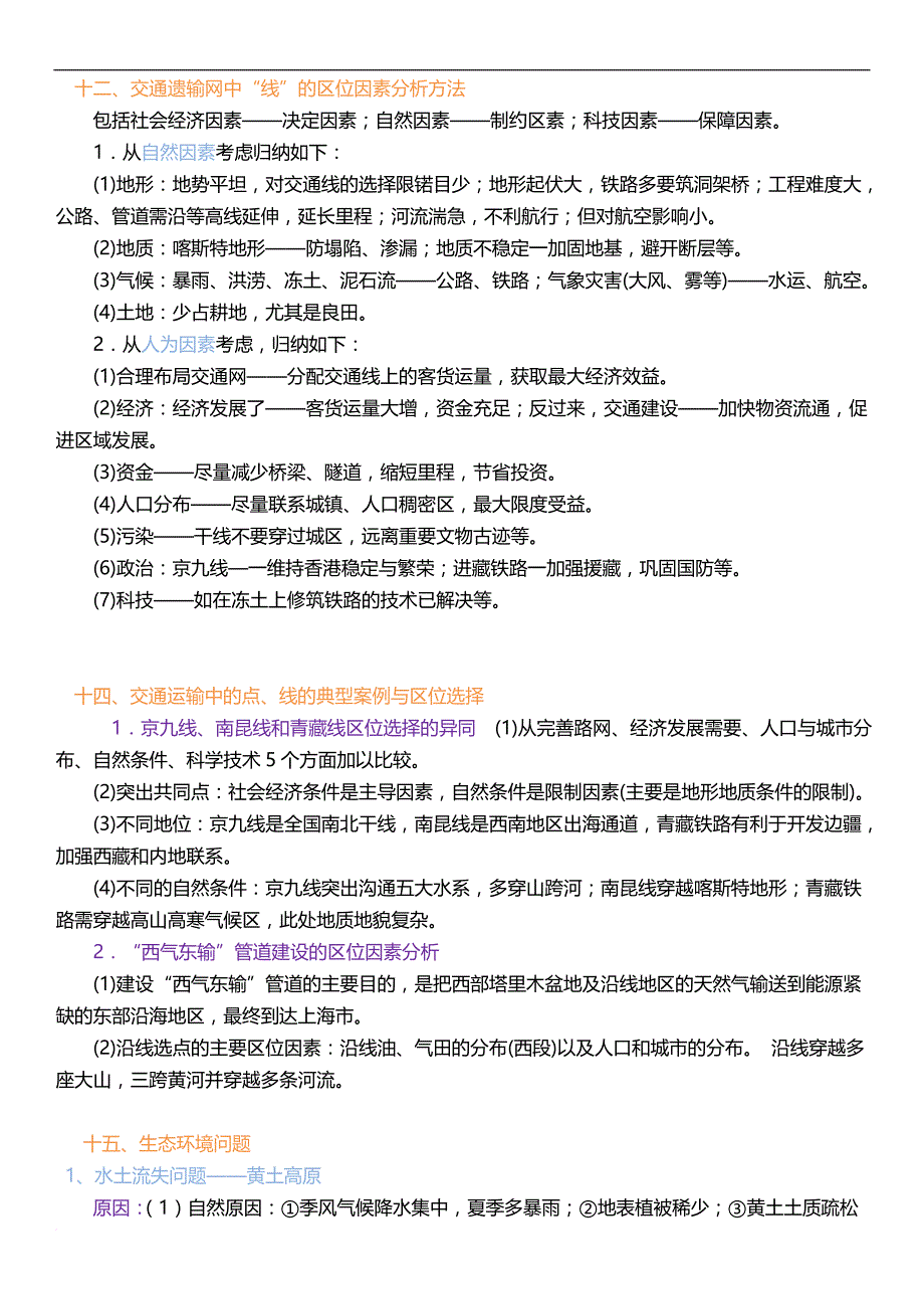 高考地理大题答题技巧大全1.doc_第4页