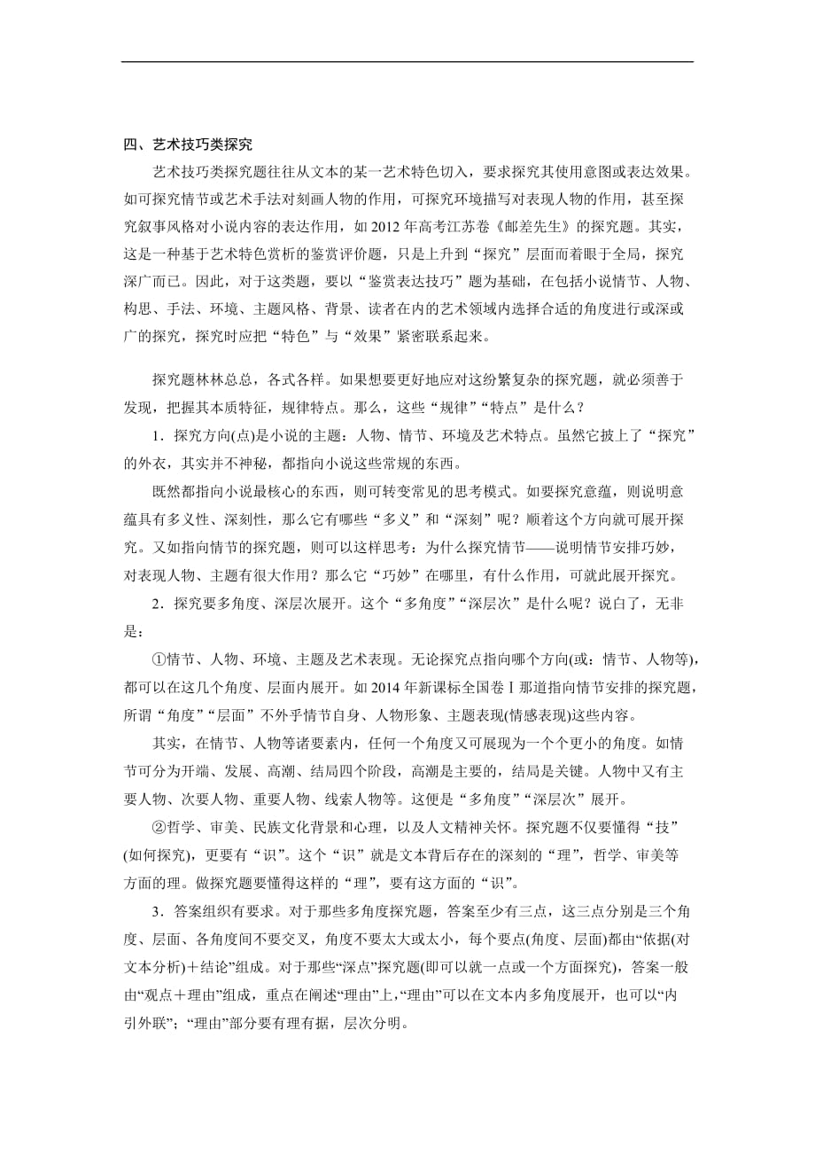 高考语文一轮复习教案：小说阅读.doc_第3页